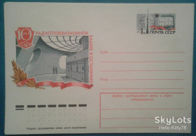 СРСР СССР ^/--/^ СССР 1977 Останкино телевидение архитектура КОМ ^_^^^ СРСР 1977 Останкіно телебачення архітектура КОМ - фото фото фото