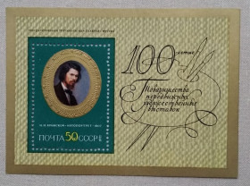 Мистецтво Искусство ^/--/^ СССР 1971 г - Русская живопись XIX века. И.Н.Крамской «Автопортрет», негаш ^_^^^ СРСР 1971 - Російський живопис XIX століття. І.Н.Крамський «Автопортрет», негаш - фото фото фото