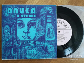 Платівки Пластинки ^/--/^ Алиса в стране чудес  (песни)-Ex.+, 7&amp;quot;-Мелодія ^_^^^ Алиса в стране чудес (песны)-Ex.+, 7&amp;quot;-Мелодия - фото фото фото