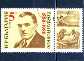 Балканський півострів Балканский полуостров ^/--/^ Болгария. Личности №2 (серия) 1980 г. ^_^^^ Болгарія. Особистості No /--/ 2 (серія) 1980 - фото фото фото