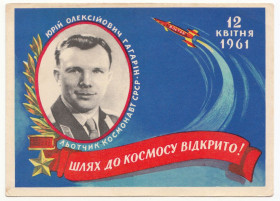 СРСР СССР ^/--/^ Шлях до космосу відкрито 1961 Мистецький Р /--/ 1 ^_^^^ Путь в космос открыт 1961 Художественный Р /--/ 1 - фото фото фото