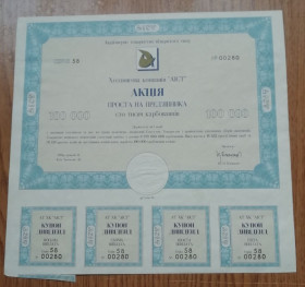 Акції, облігації, лотереї Акции, облигации, лотереи ^/--/^ Акция АИСТ 100000 карбованцев 1994 Киев ^_^^^ Акція АІСТ 100000 карбованців 1994 Київ - фото фото фото