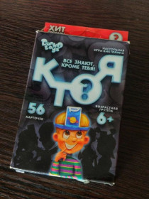 Ігри, настільні ігри Игры, настольные игры ^/--/^ Настільна гра &amp;quot;хто я&amp;quot; вгадай &amp;quot;хто я&amp;quot; ^_^^^ Настольная игра &amp;quot; кто я &amp;quot; угадай &amp;quot; кто я &amp;quot; - фото фото фото