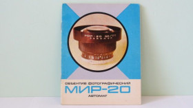 Інше Другое ^/--/^ Продам Паспорт для объектива Мир-20  3,5/20 АВТОМАТ. Новый !!! ^_^^^ Продам Паспорт для об'єктива Мир-20 3,5/20 АВТОМАТ. Новий !!! - фото фото фото