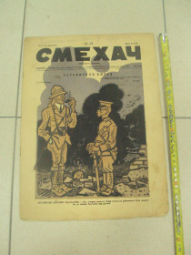 Видання - р. Издания - гг. ^/--/^ журнал Смехач №34 сентябрь 1927 год №1005 ^_^^^ журнал Сміхач No /--/ 34 вересень 1927 No /--/ 1005 - фото фото фото