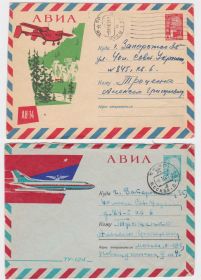 Тематичні колекції Тематические коллекции ^/--/^ Авиация . СССР 1962 1963  г  - 2 /--/ а конверта - АВИА ^_^^^ СРСР 1962 1963 - 2 /--/ а конверта - АВІА - фото фото фото