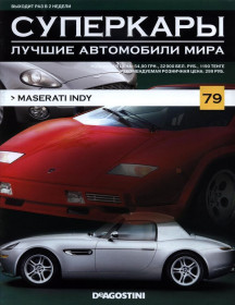 : Закордонні : Зарубежные ^/--/^ Суперкары №79 Maserati Indy DeAgostini ЖУРНАЛ ^_^^^ Суперкари No /--/ 79 Maserati Indy DeAgostini ЖУРНАЛ - фото фото фото