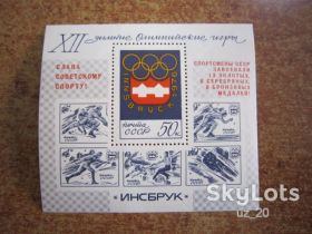 СРСР - СССР - ^/--/^ СССР. 1976.24 МАРТА. ПОБЕДА СОВЕТСКИХ СПОРТСМЕНОВ НА 12 ЗИМНИХ ОЛИМПИЙСКИХ ИГРАХ. БЛ. 113 ^_^^^ СРСР. 1976.24 Марта. Перемога радянських спортсменів на 12 зимових Олімпійських іграх. БЛ. 113 - фото фото фото