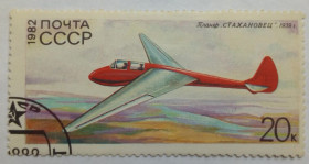 СРСР - СССР - ^/--/^ СССР 1982 Планер, самолет, гашеная ^_^^^ СРСР 1982 Планер, літак, гашена - фото фото фото