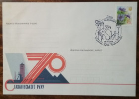 Україна Украина ^/--/^ Україна День шахтаря 70 років Стахановського руху 2005 ^_^^^ Украина День шахтера 70 лет Стахановского движения 2005 - фото фото фото