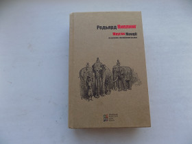 Художня література Художественная литература ^/--/^ Книга Редьярд Киплинг Маугли на русском и английском языках ^_^^^ Книга Редьярд Кіплінг Мауглі російською та англійською мовами - фото фото фото