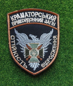 Інше Другое ^/--/^ Шеврон Украина Краматорський прикордонний загін № 1873 ^_^^^ Шеврон Украина Краматорский пограничный отряд No 1873 - фото фото фото