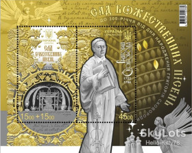 Після  року После  года ^/--/^ Украина 2022 300 лет Сковороде УП 2000-2001 блок 59 MNH ^_^^^ Україна 2022 300 років Сковороді УП 2000-2001 блок 59 MNH - фото фото фото
