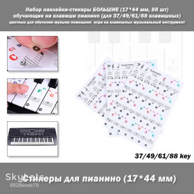 Музичні інструменти Музыкальные инструменты ^/--/^ Набор наклейки-стикеры БОЛЬШИЕ #3 17*44 мм  (88 шт) обучающие на клавиши пианино  (для 37/49/61/88 клавишных) цветные для обучения музыка помощник  игра на клавишных ^_^^^ Набір наклейки-стикери БІЛЬШІ #3 17*44 мм (88 шт) навчальні на клавіші піаніно (для 37/49/61/88 клавішних) кольорові для навчання музика помічник гра на клавішних - фото фото фото