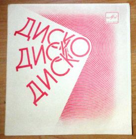 Платівки Пластинки ^/--/^ Группа Фантастика (Флекси) ^_^^^ Група Фантастика (Флексі) - фото фото фото