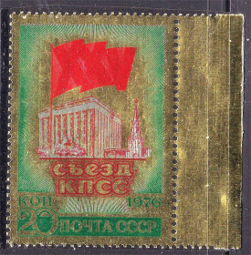 СРСР - СССР - ^/--/^ СССР  1976 г  MNH  - КПСС - золото - поле ^_^^^ СРСР 1976 MNH - КПРС - золото - поле - фото фото фото