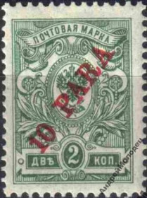 Інше Другое ^/--/^ 1909. Русский Левант. 10 пара/2 коп. MNH. ^_^^^ 1909. Російський Левант. 10 пара/2 коп. MNH. - фото фото фото