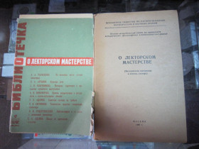 Видання - р. Издания - гг. ^/--/^ О ЛЕКТОРСКОМ МАСТЕРСТВЕ 1961 Г. ^_^^^ Про ЛЕКТОРСЬКИЙ МАЙСТЕРСТВЕ 1961 - фото фото фото