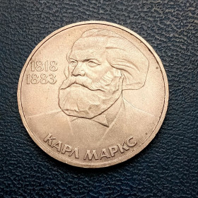 Ювілейні монети і банківські набори Юбилейные монеты и банковские наборы ^/--/^ 1 Рубль 1983 р. Карл Маркс. UNC. ^_^^^ Рубль 1983 г. Карл Маркс. UNC. - фото фото фото