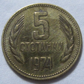 Болгарія Болгария ^/--/^ Болгарія 5 стотинок 1974 року #6 /--/ П /--/ 199 ^_^^^ Болгария 5 стотинок 1974 года #6 /--/ П /--/ 199 - фото фото фото