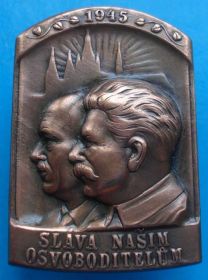 Відзнаки Знаки отличий ^/--/^ слава нашим освободителям 1945 год Сталин Бенеш ^_^^^ слава нашим визволителям 1945 Сталін Бенеш - фото фото фото