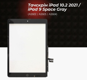 Матриці, тачскріни Матрицы, тачскрины ^/--/^ Тачскрін iPad 10.2 2021 / iPad 9 Space Gray   (A /--/ 2602 / A /--/ 2603 / A /--/ 2604) ^_^^^ Тачскрин iPad 10.2 2021 / iPad 9 Space Gray (A /--/ 2602 / A /--/ 2603 / A /--/ 2604) - фото фото фото
