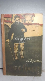 Видання - р. Издания - гг. ^/--/^ Кронин. Замок Броуди. 1958 ^_^^^ Кронін. Замок Броуді. 1958 - фото фото фото