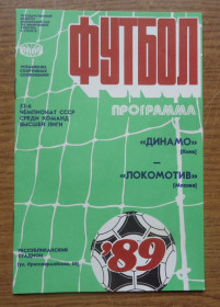 Видання - р. Издания - гг. ^/--/^ Программа Динамо Киев   локомотив москва 1989 Официальная ^_^^^ Програма Динамо Київ локомотив Москва 1989 Офіційна - фото фото фото