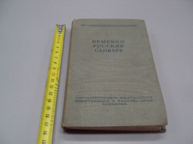 Видання - р. Издания - гг. ^/--/^ Книга Немецко-русский словарь 1951 год под редакцией И.В. Рахманова 20000 слов издание 10 №15625 ^_^^^ Німецько-російський словник 1951 рік під редакцією І.В. Рахманова 20000 слів видання 10 No /--/ 15625 - фото фото фото