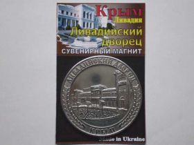 Сувенірні монети Сувенирные монеты ^/--/^ сувенирный магнит Ливадийский дворец, Крым, Украина ^_^^^ сувенірний магніт Лівадійський палац, Крим, Україна - фото фото фото
