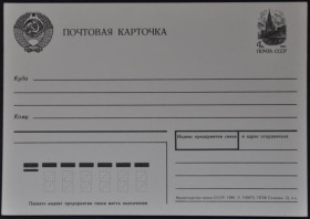 Інше Другое ^/--/^ СССР  Почтовая Карточка Министерство Связи ППФ Гознака 1990 ^_^^^ СРСР Поштова Картка Міністерство Зв'язки ППФ Гознака 1990 - фото фото фото