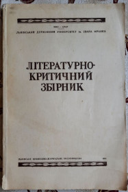 Видання - р. Издания - гг. ^/--/^ Літературно-критичний збірник,  1951 ^_^^^ Литературно-критический сборник, 1951 - фото фото фото