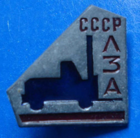 Пам'ятні і ювілейні Памятные и юбилейные ^/--/^ ЛЗА СССР лмд ^_^^^ ЛЗА СРСР ЛМД - фото фото фото