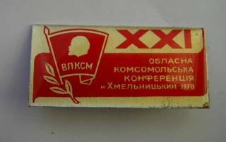 Знаки товариств і організацій Знаки обществ и организаций ^/--/^ 21 ХМЕЛЬНИЦКАЯ ОБЛ.КОНФЕРЕНЦИЯ ВЛКСМ = 1978 + БУКЛЕТ ^_^^^ ХМЕЛЬНИЦЬКА ОБЛ.КОНФЕРЕНЦІЯ ВЛКСМ = 1978 + БУКЛЕТ - фото фото фото