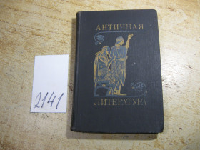 Видання - р. Издания - гг. ^/--/^ античная литература 1973 /--/ г ^_^^^ антична література 1973 - фото фото фото
