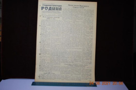 Періодичні видання Периодические издания ^/--/^ ГАЗЕТА СОЦИАЛИСТИЧЕСКАЯ РОДИНА 13 ИЮЛЯ 1956 Г. ^_^^^ Газета соціалістична Батьківщина 13 липня 1956 - фото фото фото