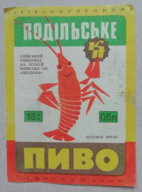Етикетки Этикетки ^/--/^ Пивная этикетка  ПОДІЛЬСЬКЕ  КИЕВ ^_^^^ Пивная этикетка Подольское Киев - фото фото фото