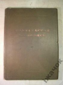 Видання - р. Издания - гг. ^/--/^ Фламандская Живопись. 1938 г. ^_^^^ Фламандський живопис. 1938 р. - фото фото фото