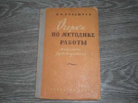Періодичні видання Периодические издания ^/--/^ Очерки по методике работы классного руководителя ^_^^^ Методика роботи класного керівника - фото фото фото