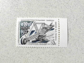 СРСР - СССР - ^/--/^ Поштова марка СССР &amp;quot; Тяжка карєрна Техніка &amp;quot; 1984 рік ** ^_^^^ Почтовая марка СССР &amp;quot; Тяжелая карьерная Техника &amp;quot; 1984 год ** - фото фото фото