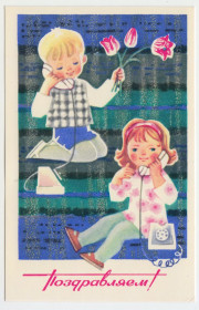 СРСР СССР ^/--/^ Поздравляем 1972 Иоффе Р /--/ 1 ^_^^^ Вітаємо 1972 Іоффе Р /--/ 1 - фото фото фото