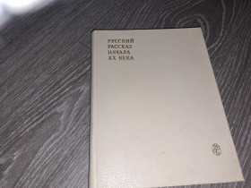 Видання - р. Издания - гг. ^/--/^ Русский рассказ начала 20 века ^_^^^ Російська розповідь початку 20 століття - фото фото фото