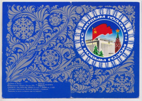 СРСР СССР ^/--/^ С НОВЫМ ГОДОМ  1976 г.  БОЙКОВ  двойная чистая  тираж 500 тыс. ^_^^^ З Новим роком 1976 Бойков подвійний чистий тираж 500 тис. - фото фото фото