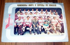 СРСР СССР ^/--/^ Сборная СССР - чемпион мира и Европы по хоккею 1979 года. ^_^^^ Збірна СРСР - чемпіон світу і Європи з хокею 1979 року. - фото фото фото