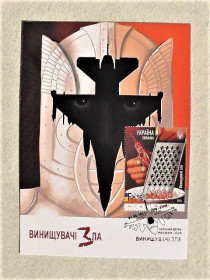 Україна Украина ^/--/^ Картмаксимум &amp;quot; Винищувачі зла &amp;quot; ^_^^^ Картмаксимум &amp;quot; Истребители зла &amp;quot; - фото фото фото