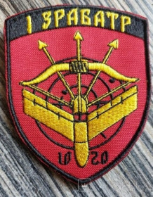 Інше Другое ^/--/^ Шеврон Украина 1 ЗРАБАТР № 648 ^_^^^ Шеврон Украина 1 ЗРАБАТР No 648 - фото фото фото