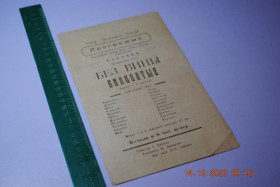 Програмки, довідники Программки, справочники ^/--/^ АФИША ПРОГРАММКА ТЕАТР  ДОКУМЕНТ СЧЕТ ЖЕЛЕЗНОДОРОЖНЫХ И ПАРОХОДНЫХ СТАНЦИЙ ^_^^^ АФІША ПРОГРАМКА ТЕАТР ДОКУМЕНТ Рахунок ЗАЛІЗНИЧНИХ ТА ПАРОХІДНИХ СТАНЦІЙ - фото фото фото