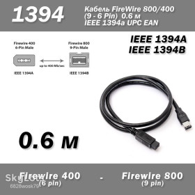 Інше Другое ^/--/^ Кабель FireWire 800/400 9-6 Pin  (0.6 м) IEEE 1394 /--/ a UPC EAN 722868905043 F /--/ 3 /--/ N /--/ 419 /--/ yw /--/ 2 /--/ M-APL ^_^^^ Кабель FireWire 800/400 9-6 Pin (0.6 м) IEEE 1394 /--/ a UPC EAN 722868905043 F /--/ 3 /--/ N /--/ 419 /--/ yw /--/ 2 /--/ M-APL - фото фото фото