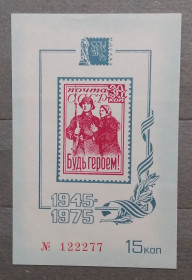 Історія та особистості История и личности ^/--/^ СССР 1975 г - Сувенирный листок. Филвыставка СОЦФИЛЭКС-75 ^_^^^ СРСР 1975 - Сувенірний листок. Філвиставка СОЦФІЛЕКС-75 - фото фото фото