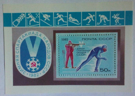 СРСР - СССР - ^/--/^ СССР 1982 Зимняя спартакиада народов, спорт, блок, MNH ^_^^^ 1982 Зимова спартакіада народів, спорт, блок, MNH - фото фото фото